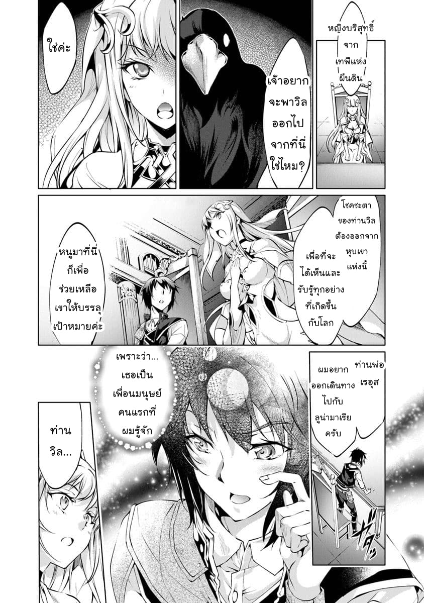 Kamigami ni Sodaterare Shimo no, Saikyou to Naru page 8