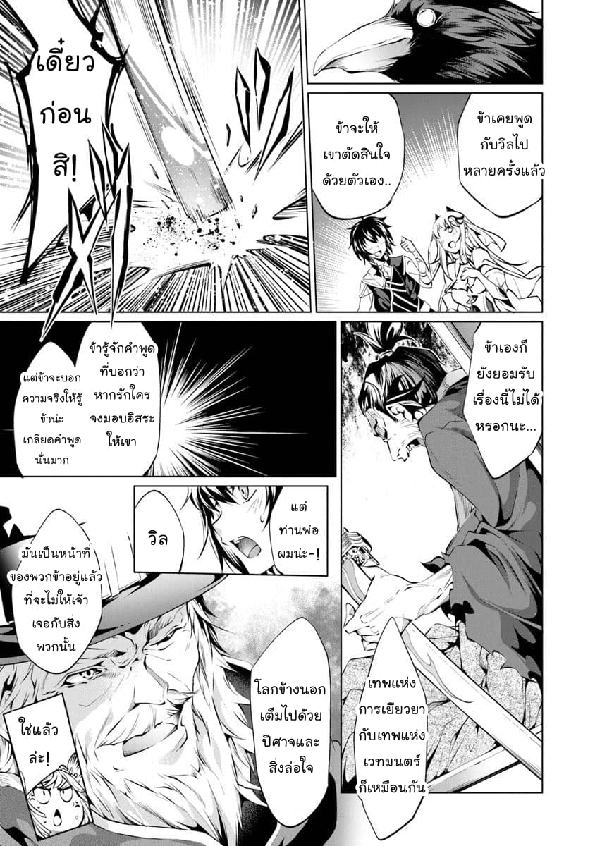 Kamigami ni Sodaterare Shimo no, Saikyou to Naru page 9