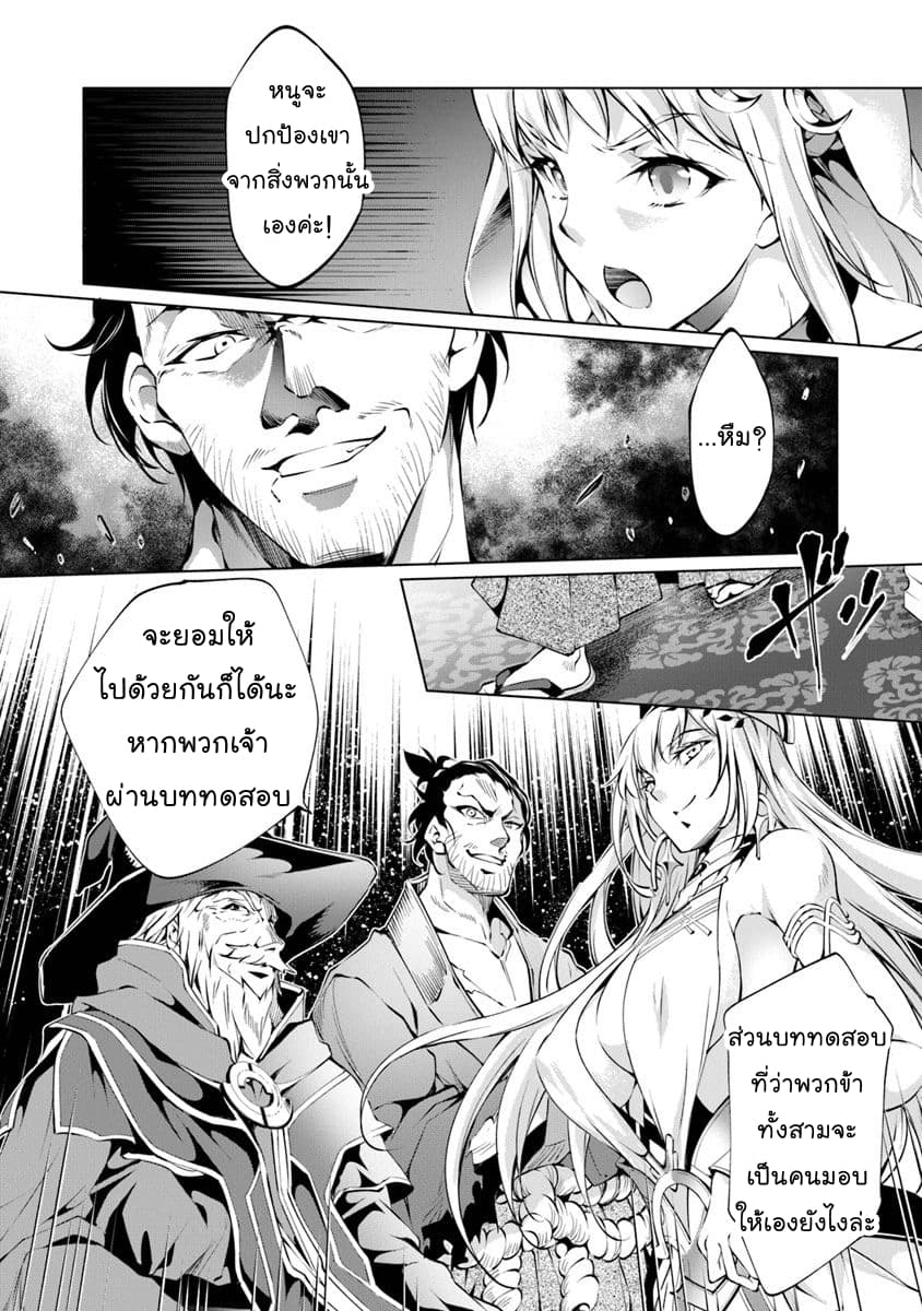 Kamigami ni Sodaterare Shimo no, Saikyou to Naru page 10