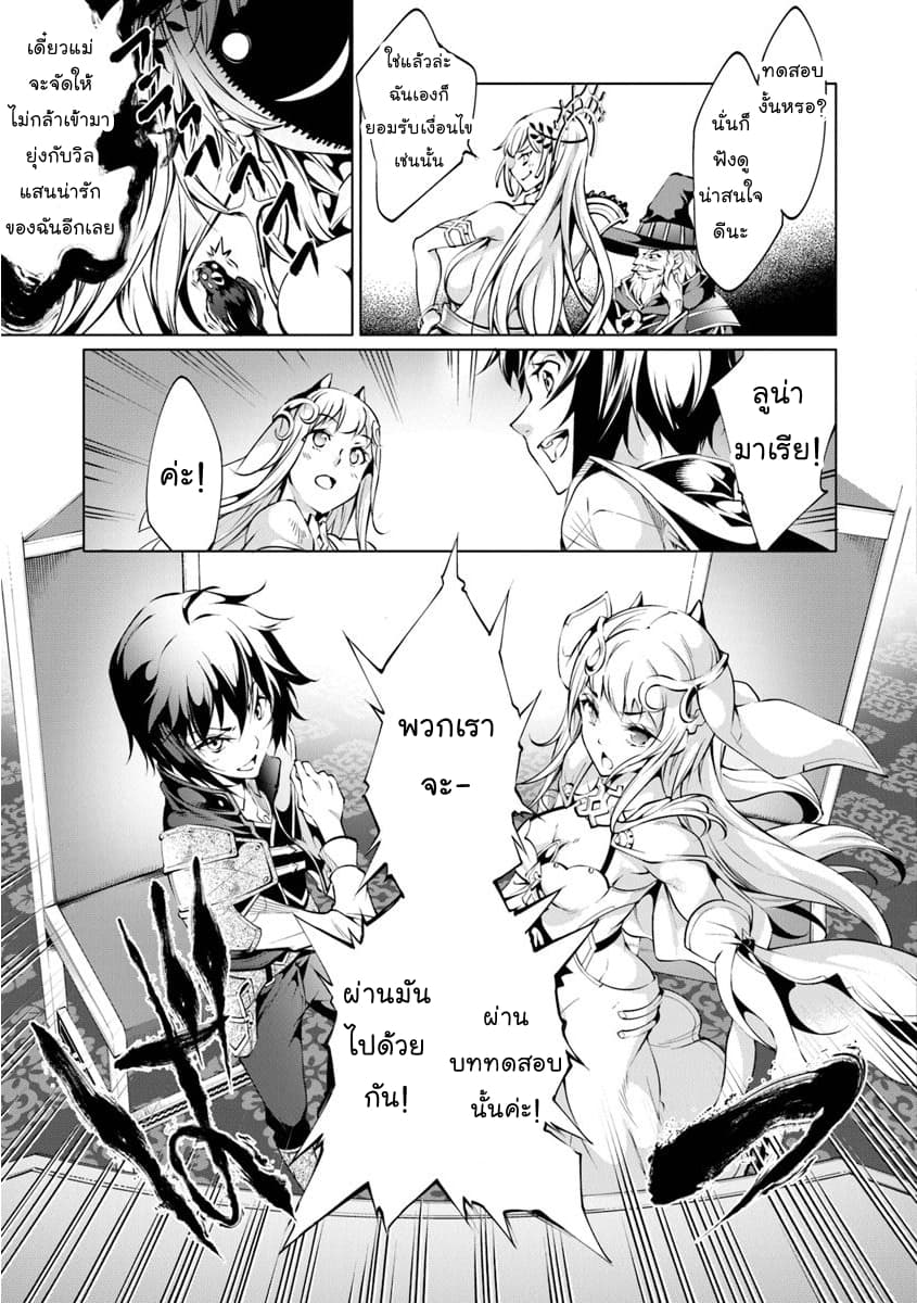 Kamigami ni Sodaterare Shimo no, Saikyou to Naru page 11