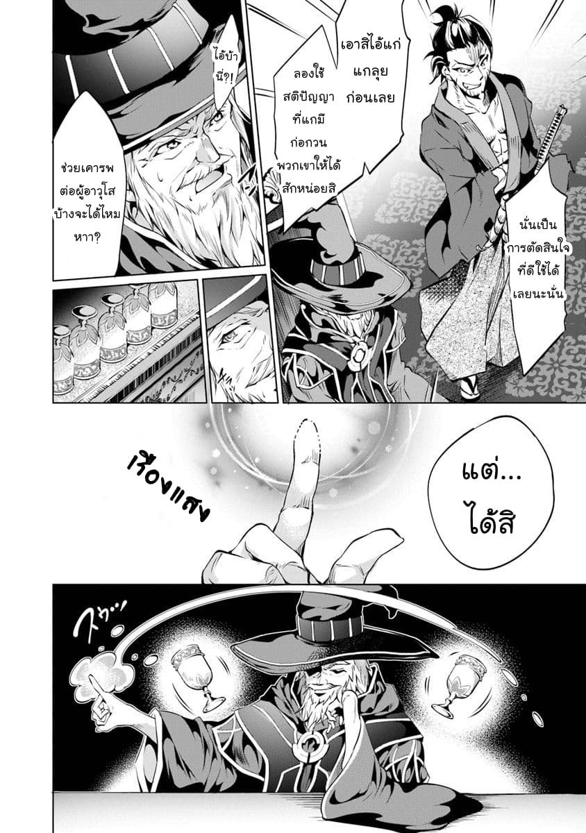 Kamigami ni Sodaterare Shimo no, Saikyou to Naru page 12