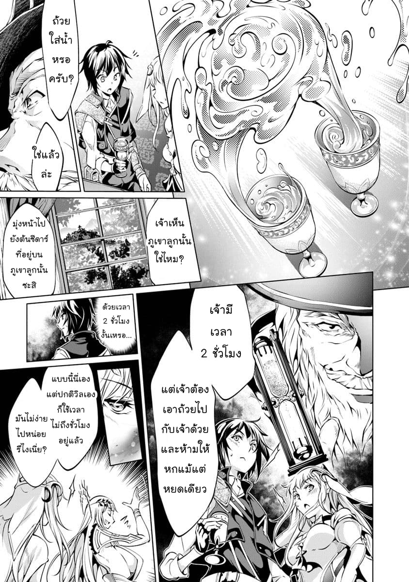 Kamigami ni Sodaterare Shimo no, Saikyou to Naru page 13