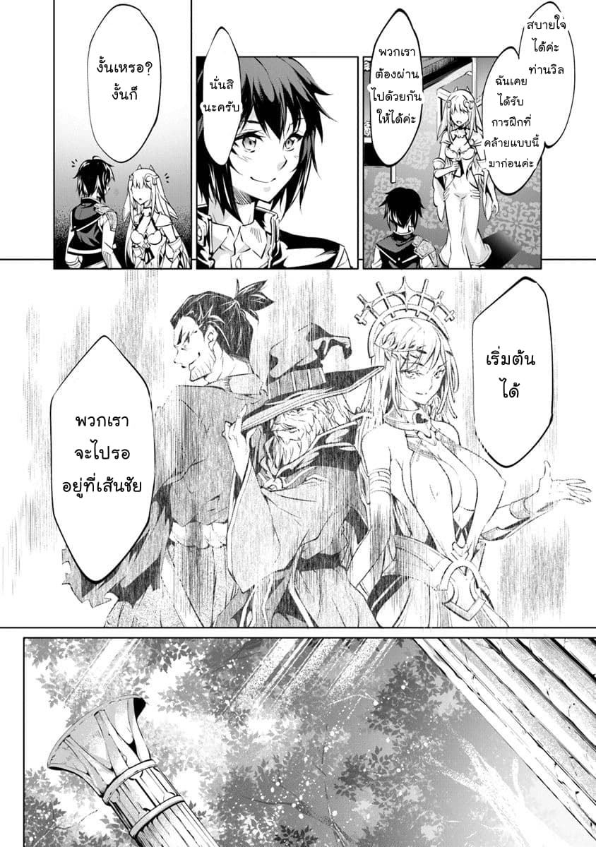 Kamigami ni Sodaterare Shimo no, Saikyou to Naru page 14