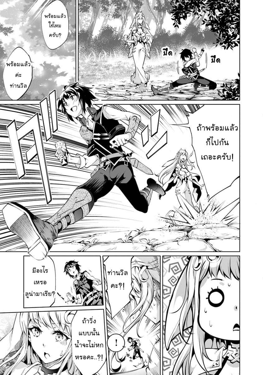 Kamigami ni Sodaterare Shimo no, Saikyou to Naru page 15