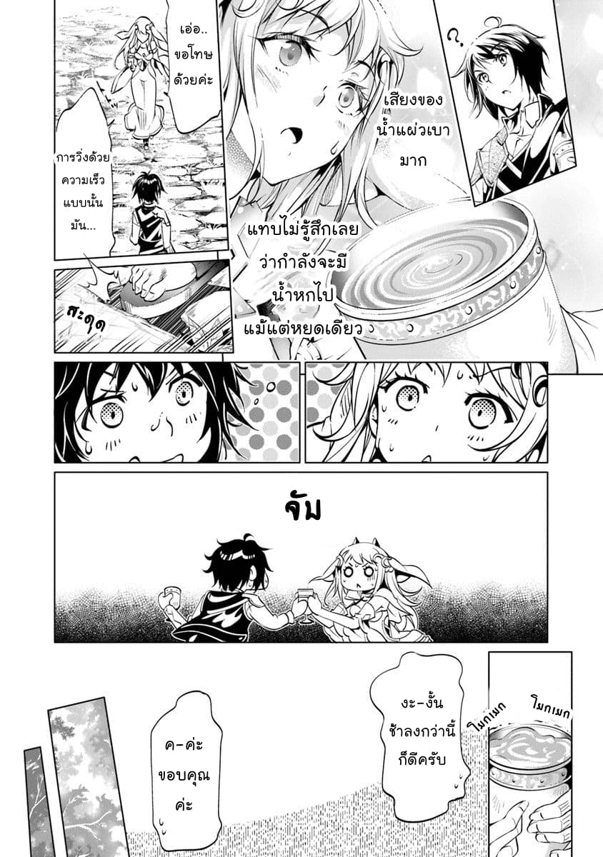 Kamigami ni Sodaterare Shimo no, Saikyou to Naru page 16