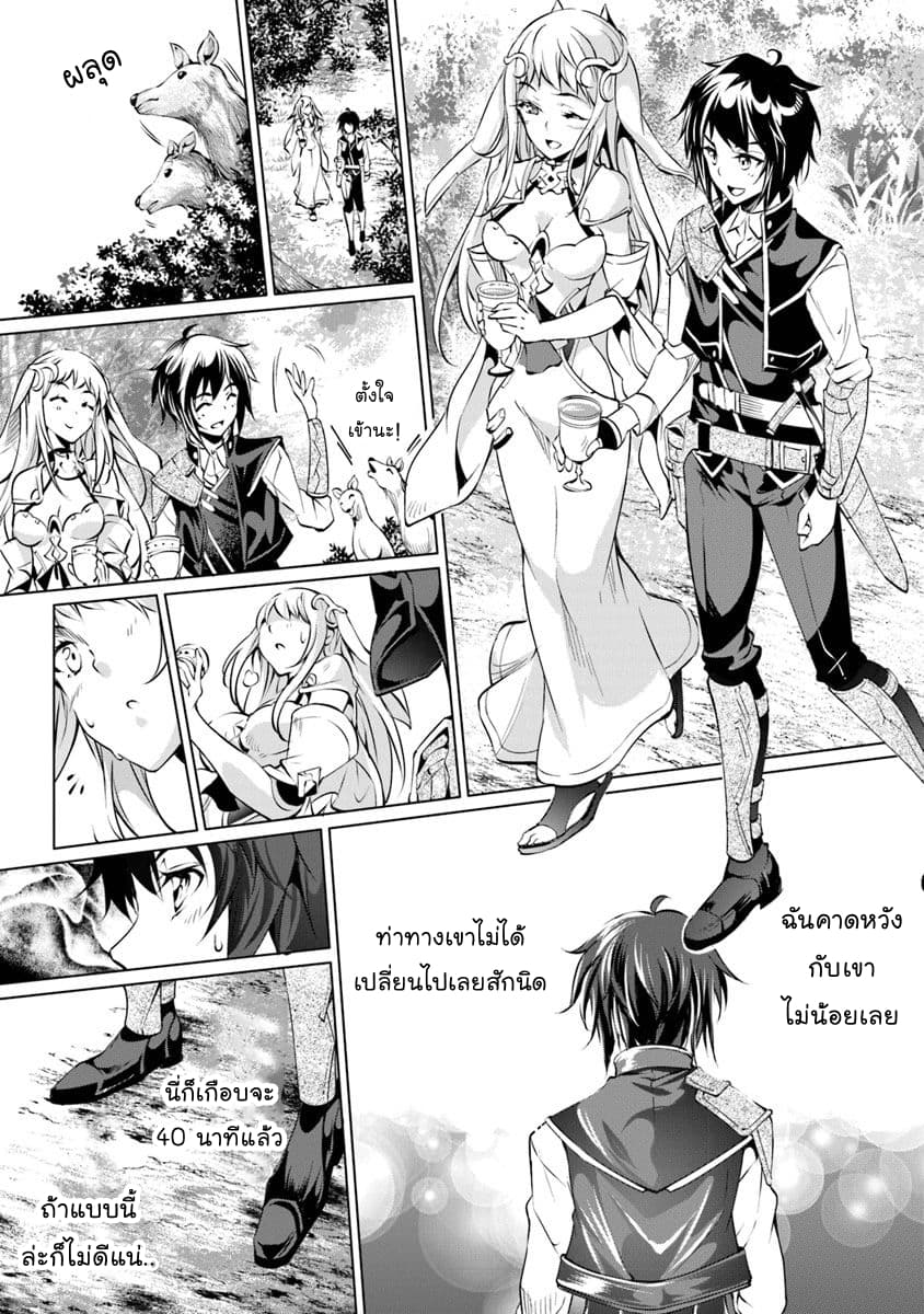 Kamigami ni Sodaterare Shimo no, Saikyou to Naru page 17