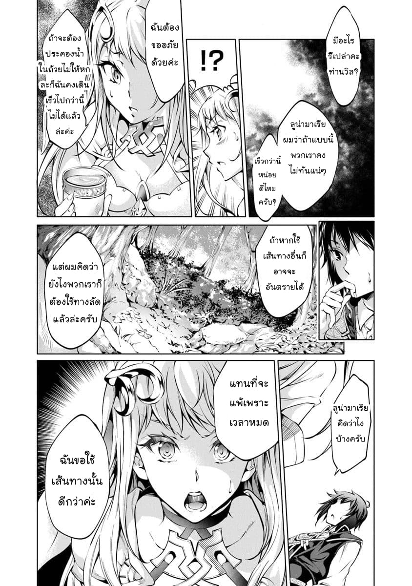 Kamigami ni Sodaterare Shimo no, Saikyou to Naru page 18