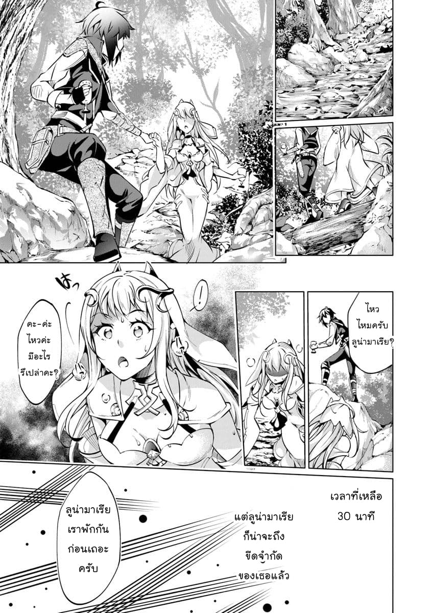 Kamigami ni Sodaterare Shimo no, Saikyou to Naru page 19