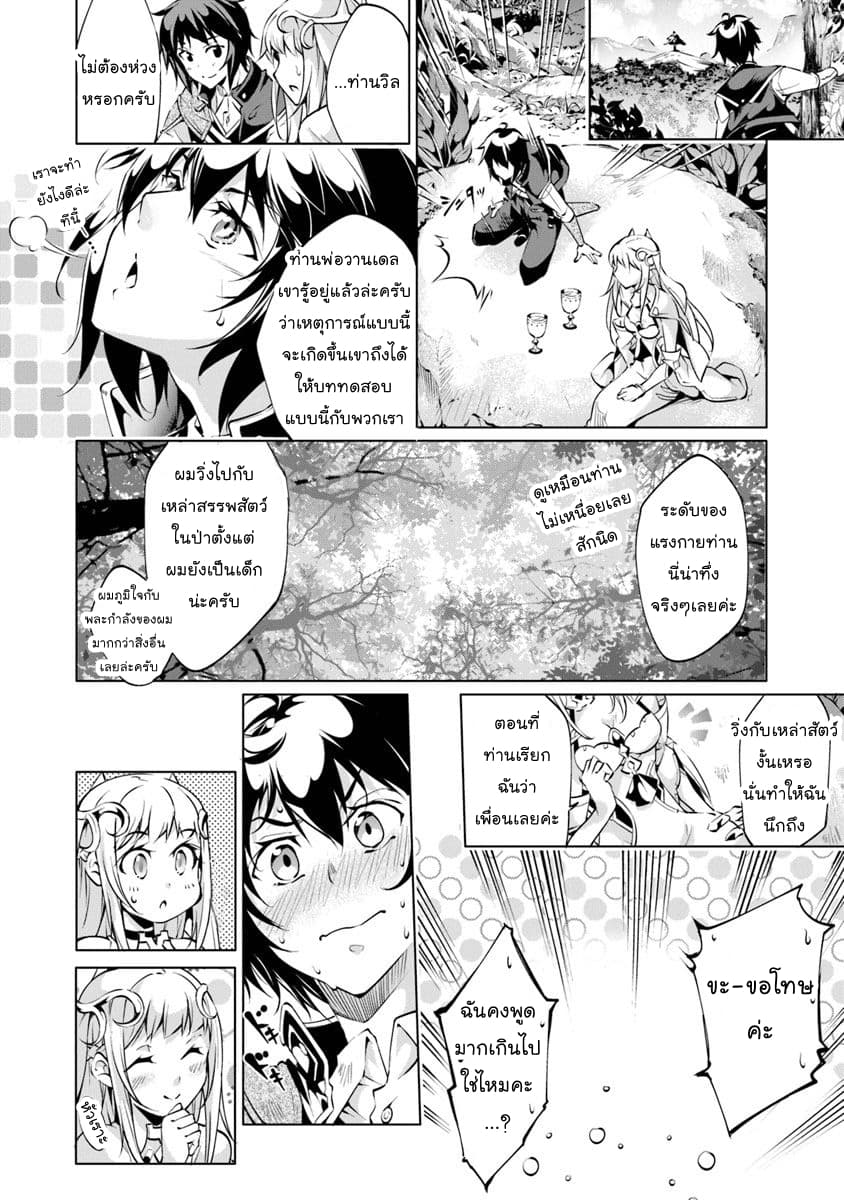 Kamigami ni Sodaterare Shimo no, Saikyou to Naru page 20