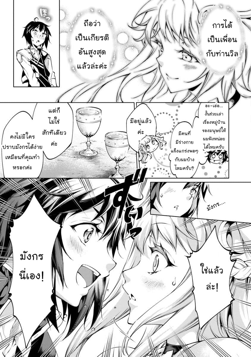 Kamigami ni Sodaterare Shimo no, Saikyou to Naru page 21
