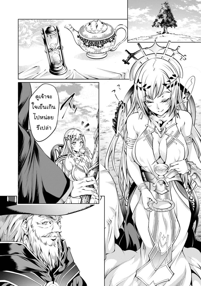 Kamigami ni Sodaterare Shimo no, Saikyou to Naru page 22