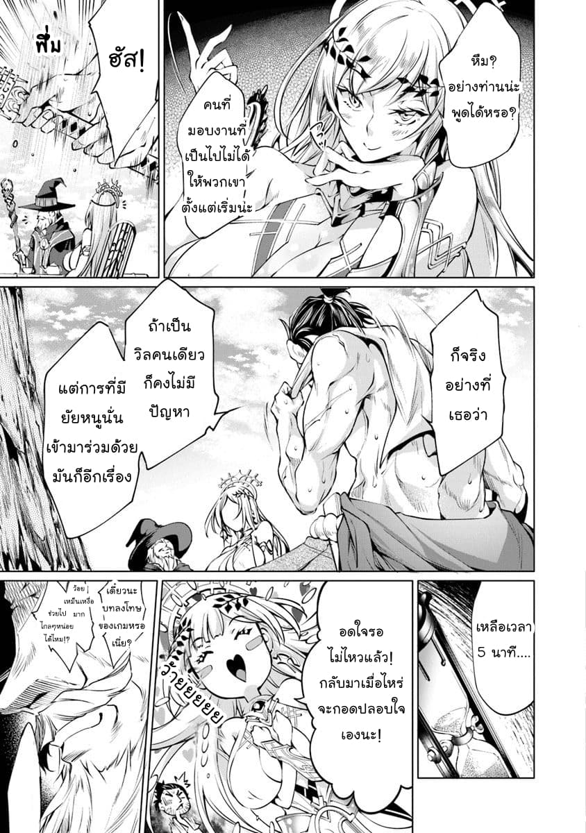 Kamigami ni Sodaterare Shimo no, Saikyou to Naru page 23