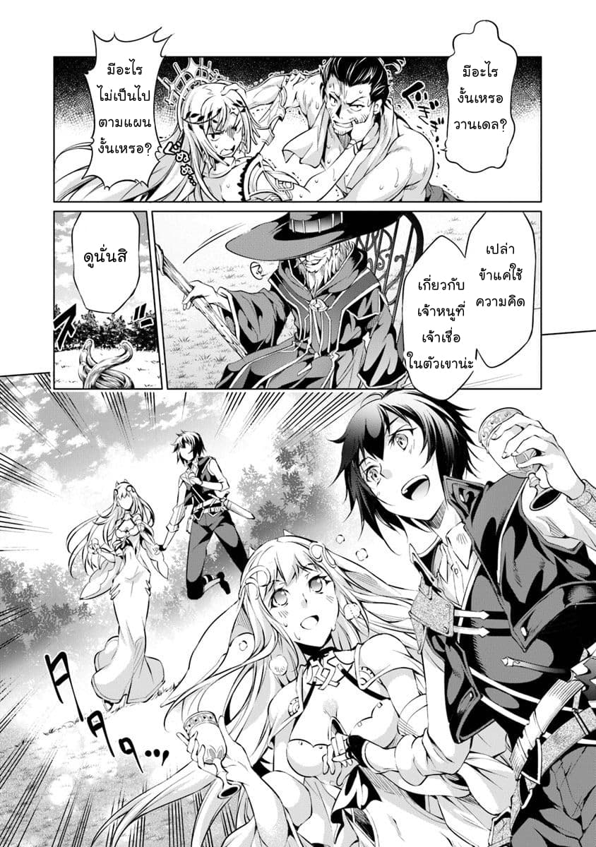 Kamigami ni Sodaterare Shimo no, Saikyou to Naru page 24