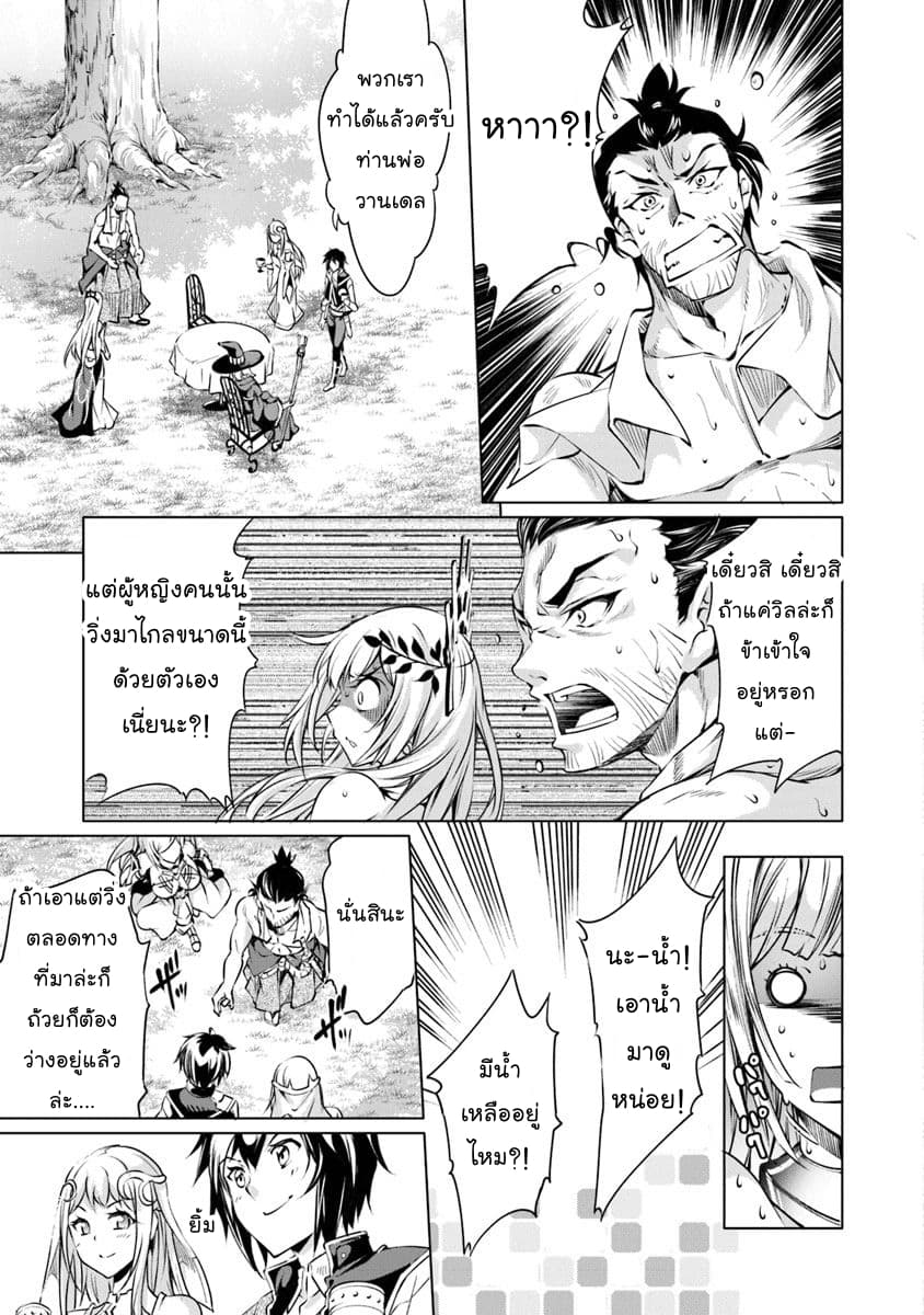 Kamigami ni Sodaterare Shimo no, Saikyou to Naru page 25