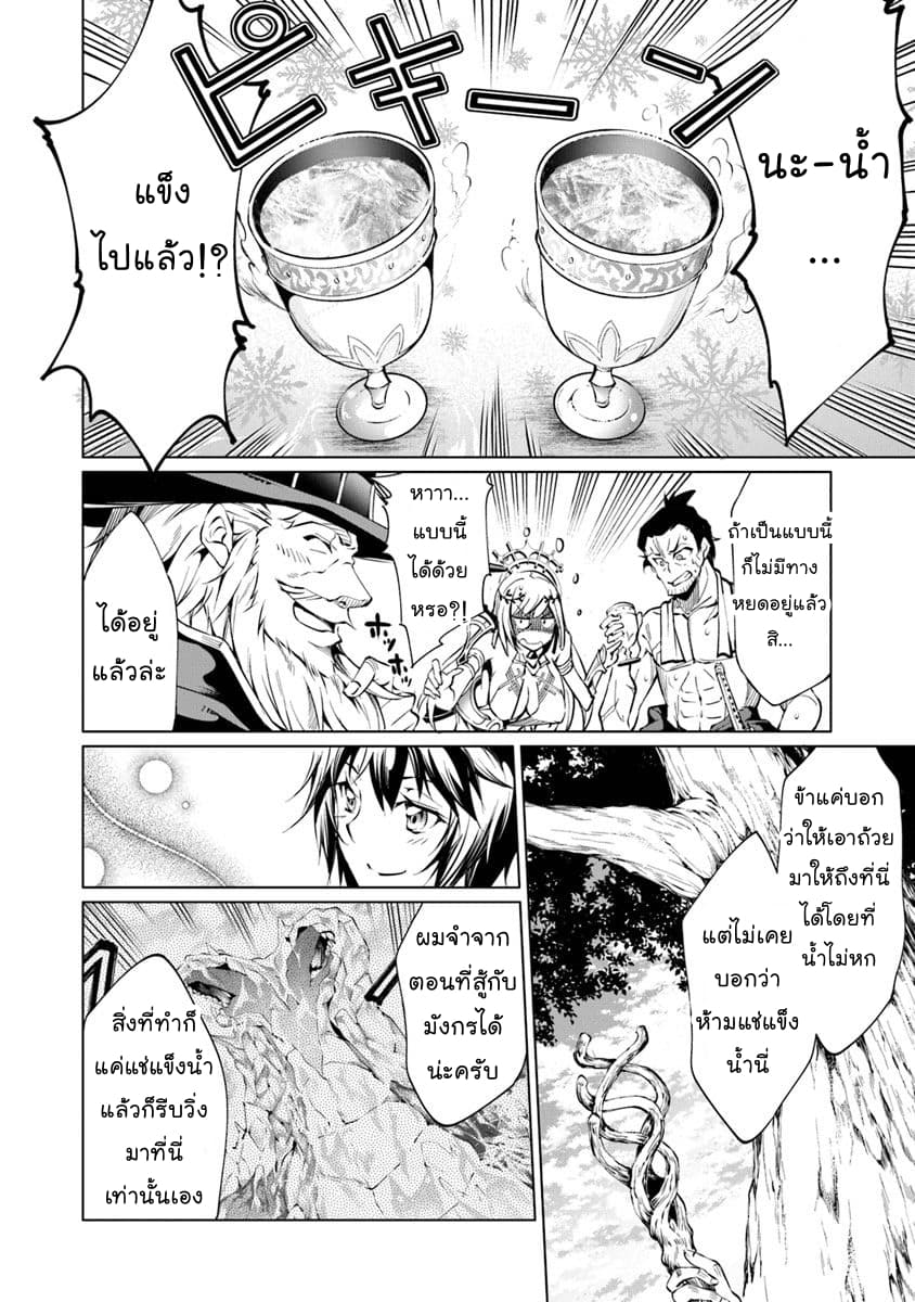 Kamigami ni Sodaterare Shimo no, Saikyou to Naru page 26