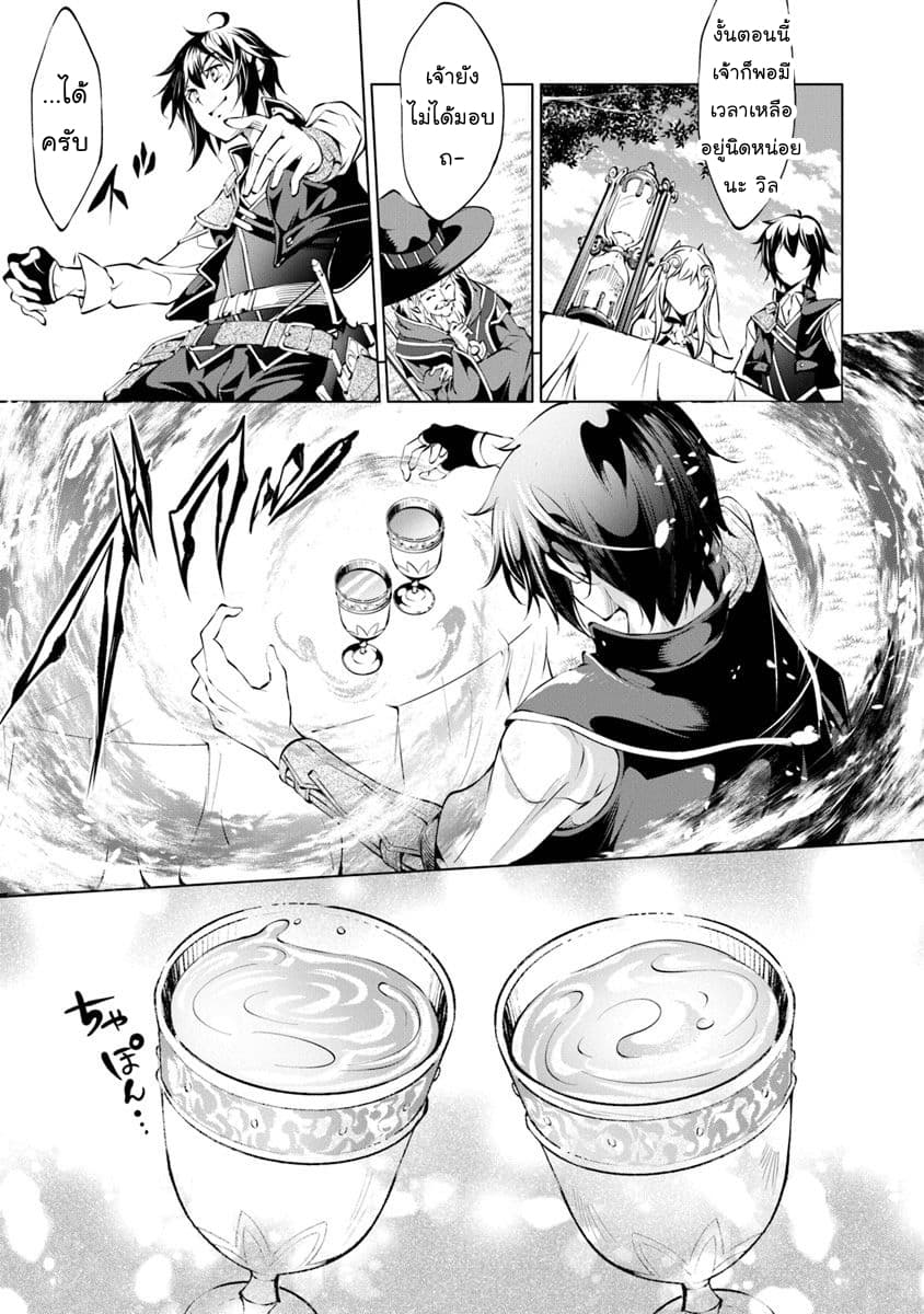 Kamigami ni Sodaterare Shimo no, Saikyou to Naru page 27