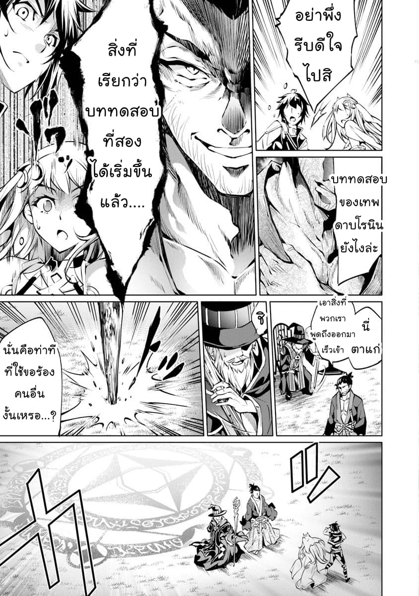 Kamigami ni Sodaterare Shimo no, Saikyou to Naru page 29
