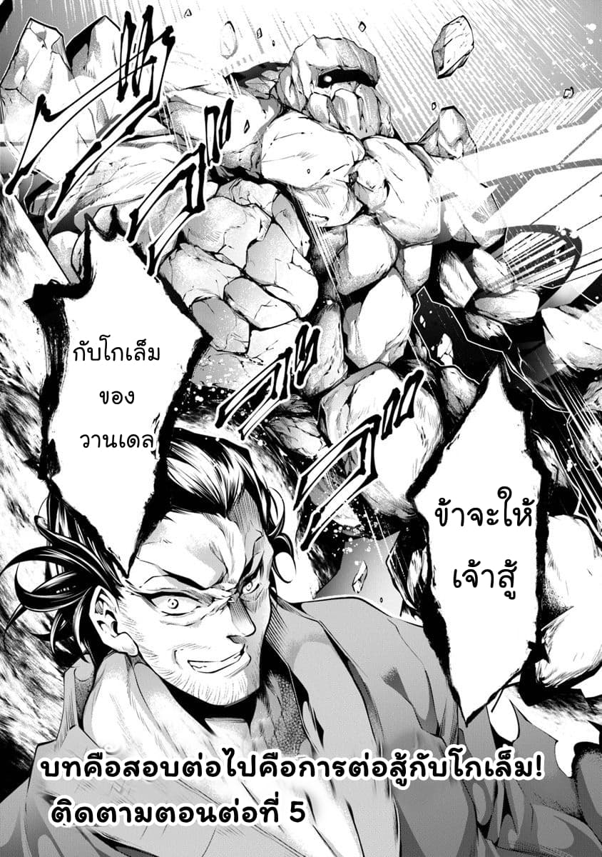 Kamigami ni Sodaterare Shimo no, Saikyou to Naru page 30
