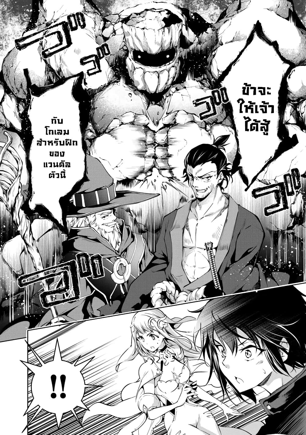 Kamigami ni Sodaterare Shimo no, Saikyou to Naru page 2