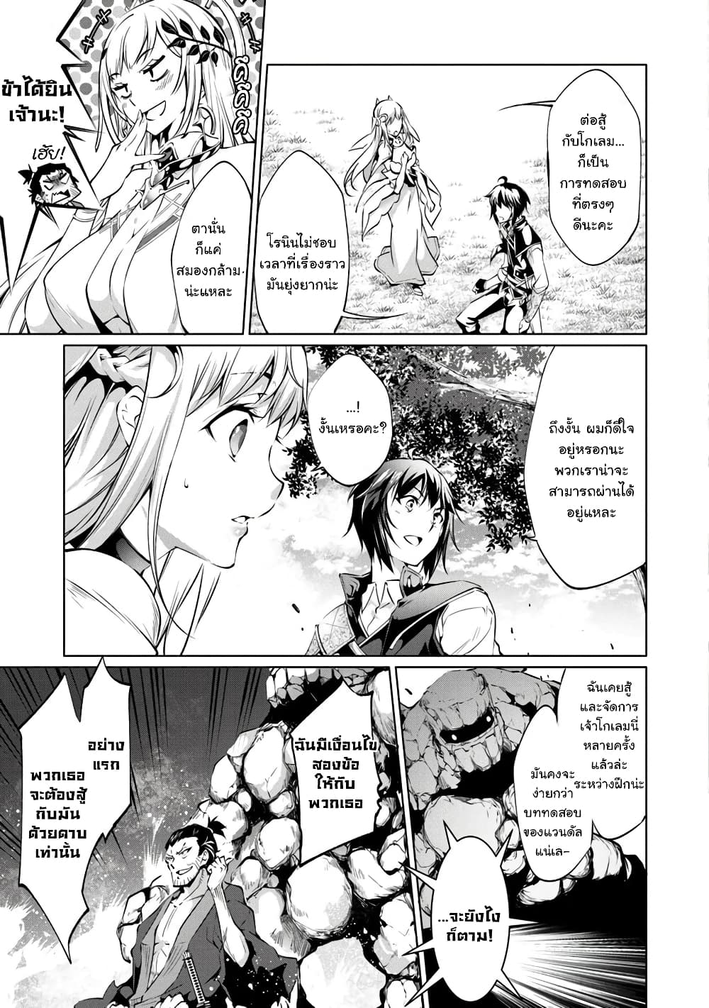 Kamigami ni Sodaterare Shimo no, Saikyou to Naru page 3