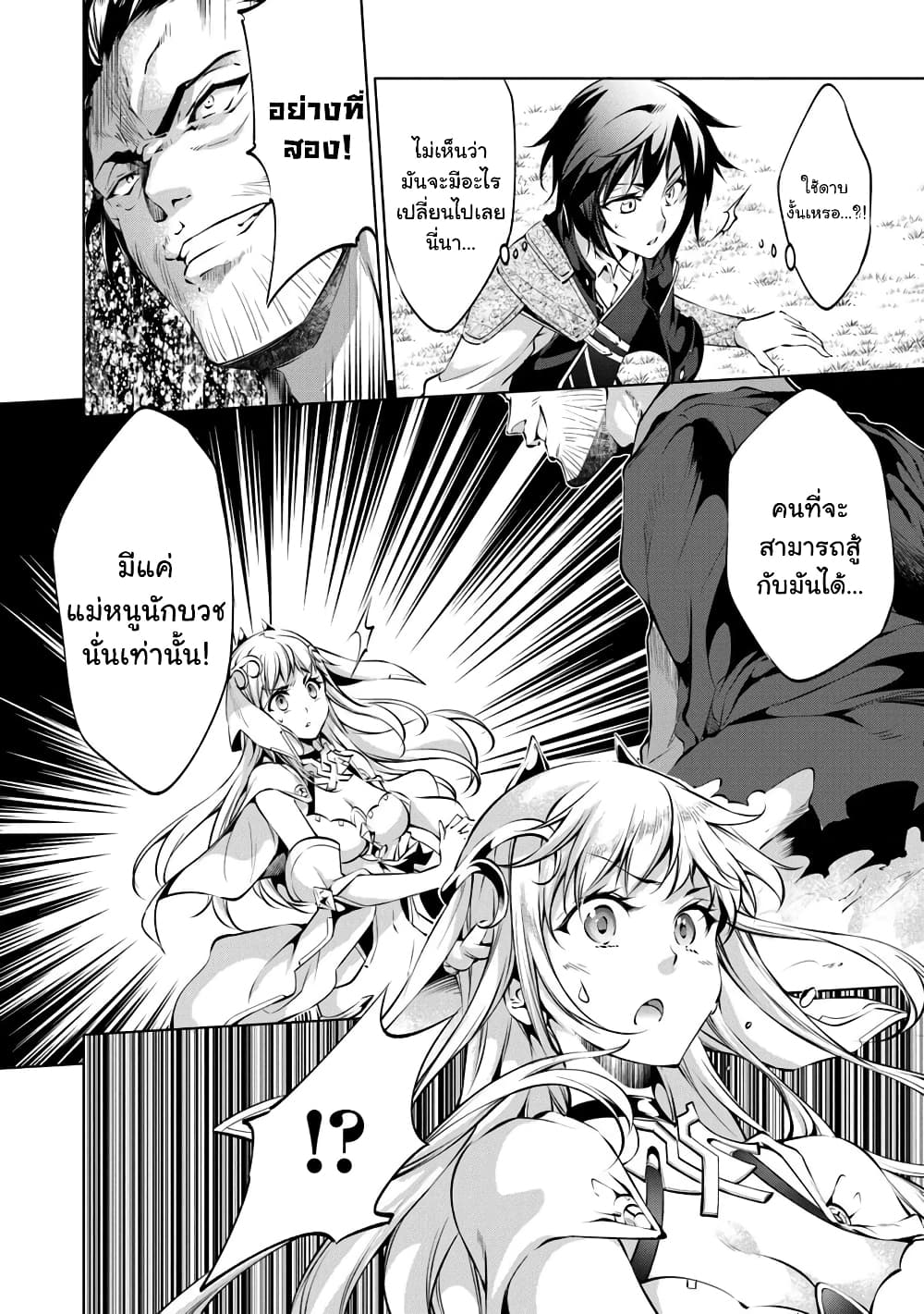 Kamigami ni Sodaterare Shimo no, Saikyou to Naru page 4
