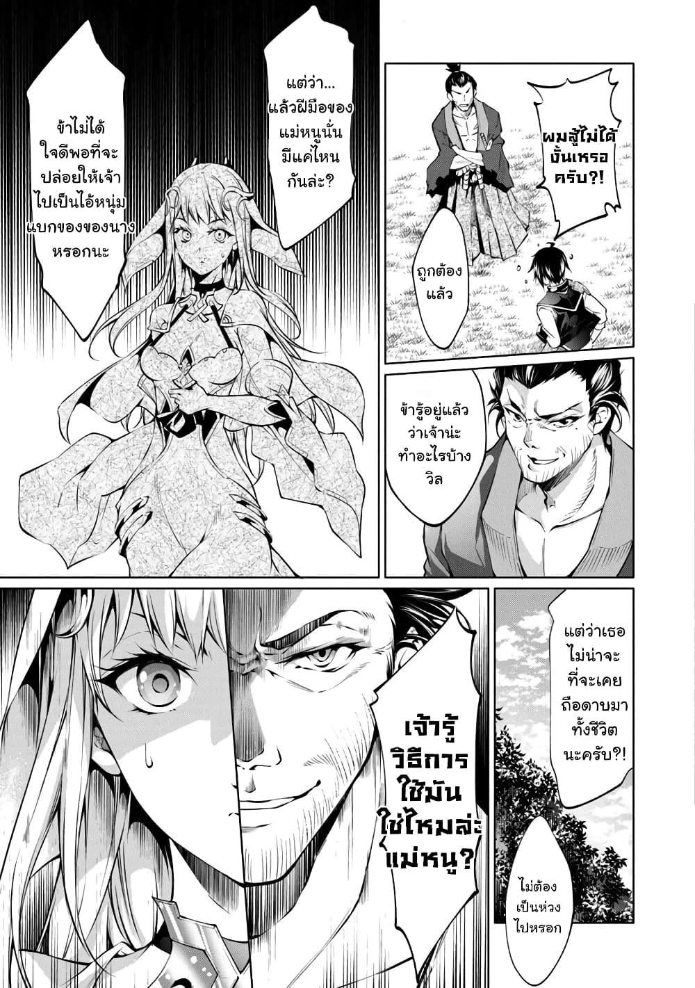 Kamigami ni Sodaterare Shimo no, Saikyou to Naru page 5