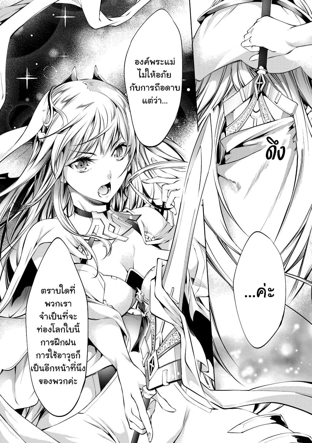 Kamigami ni Sodaterare Shimo no, Saikyou to Naru page 6