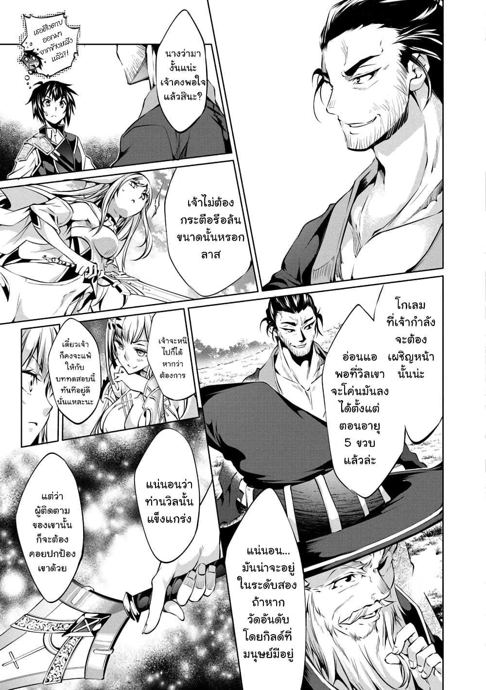Kamigami ni Sodaterare Shimo no, Saikyou to Naru page 7
