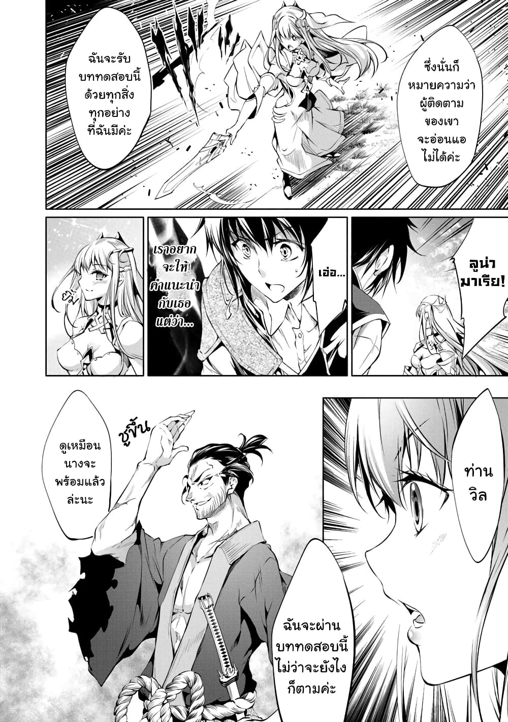 Kamigami ni Sodaterare Shimo no, Saikyou to Naru page 8