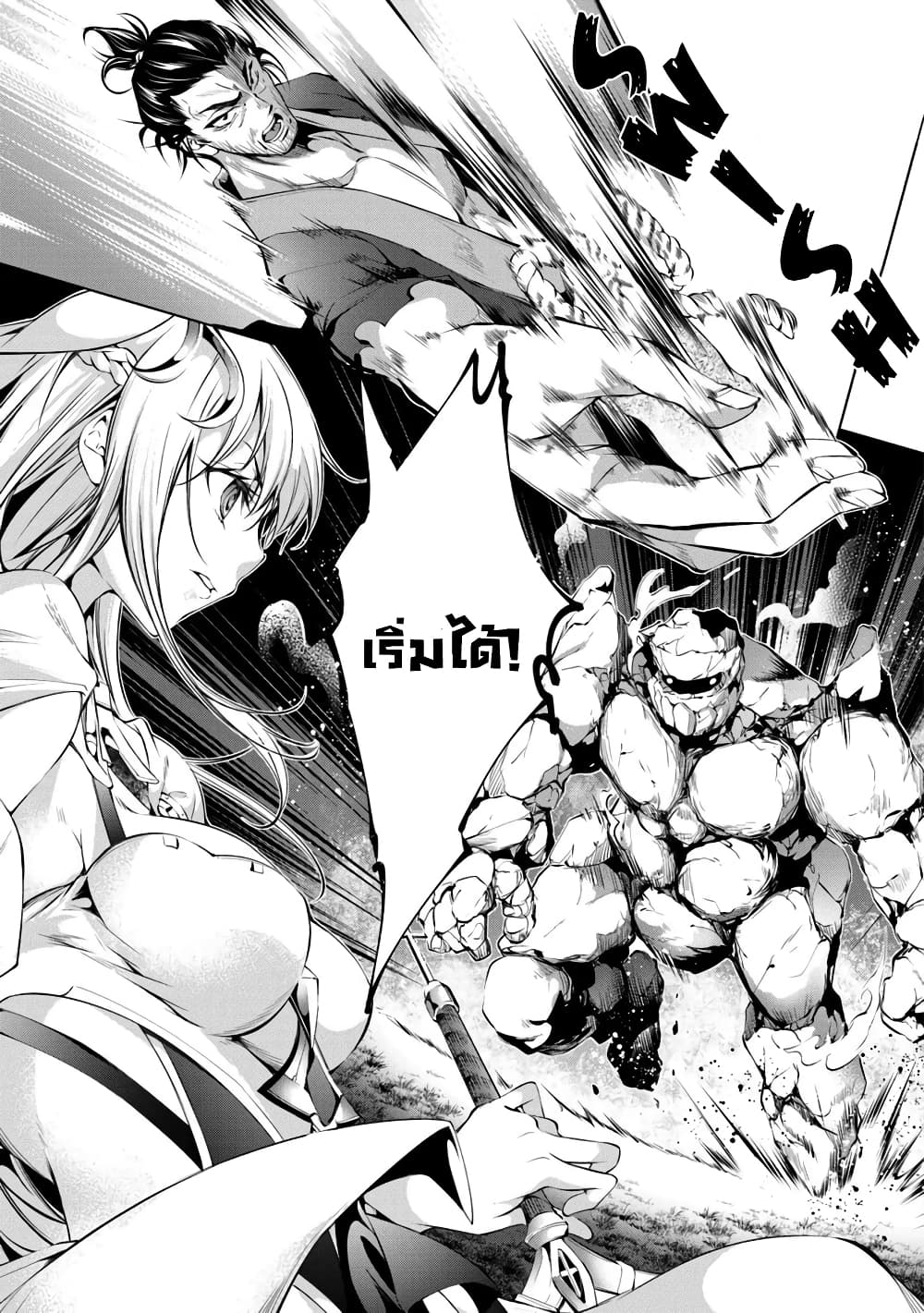 Kamigami ni Sodaterare Shimo no, Saikyou to Naru page 9