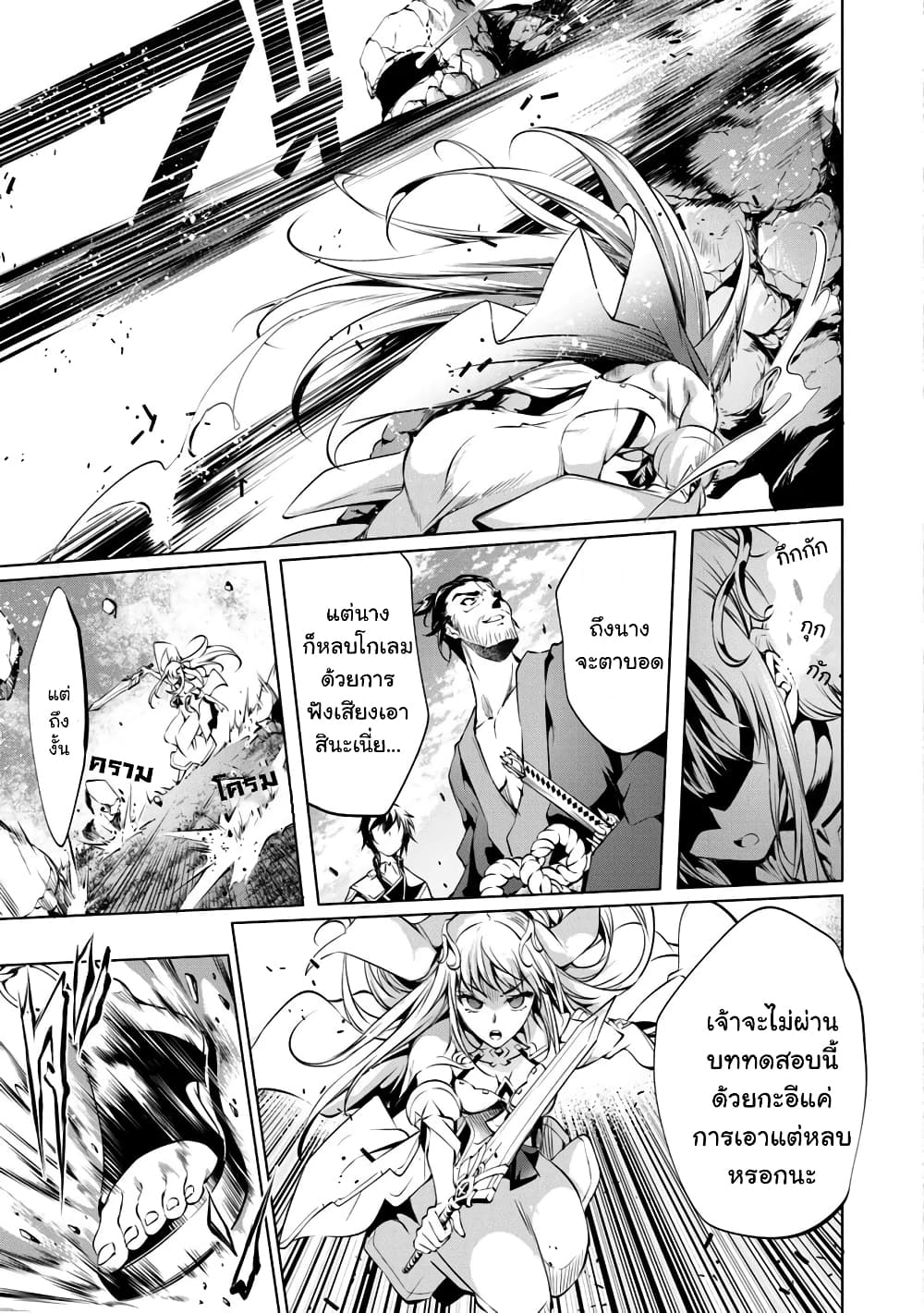 Kamigami ni Sodaterare Shimo no, Saikyou to Naru page 11