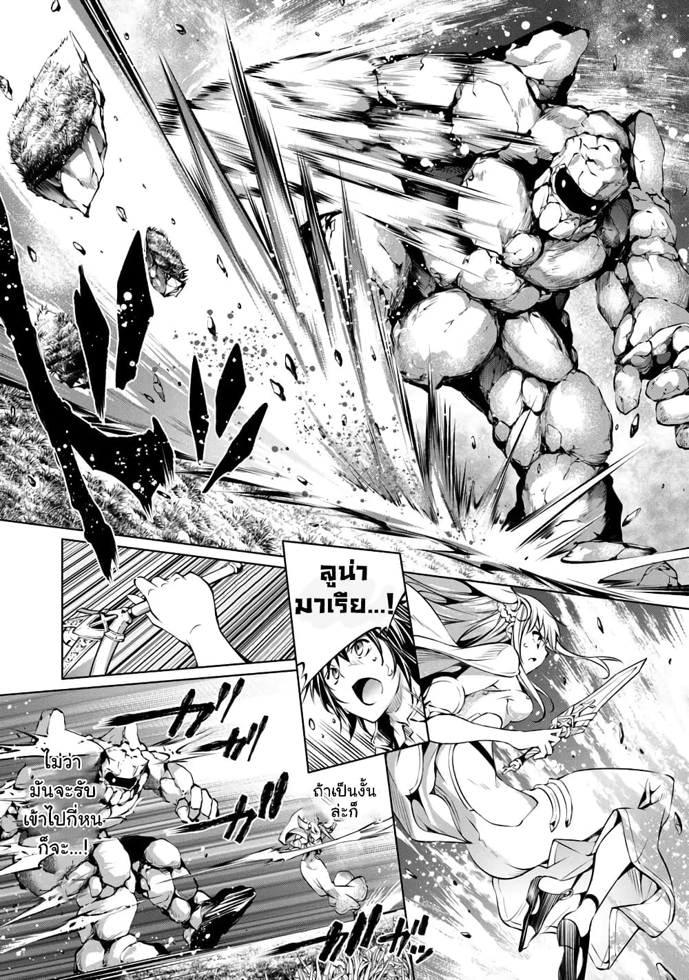 Kamigami ni Sodaterare Shimo no, Saikyou to Naru page 13
