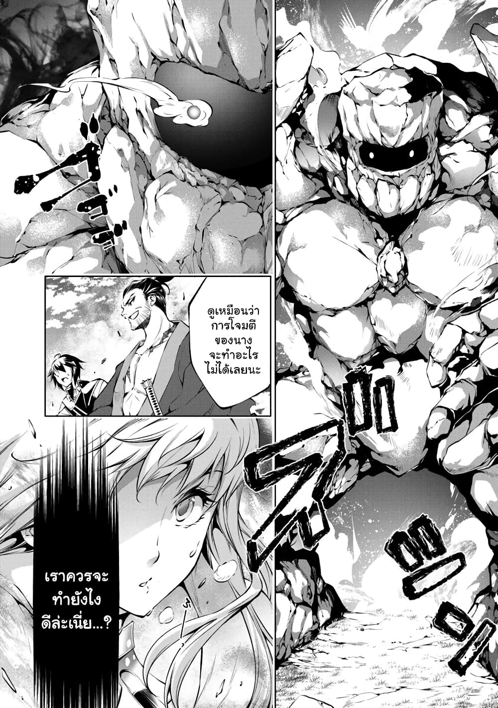 Kamigami ni Sodaterare Shimo no, Saikyou to Naru page 14