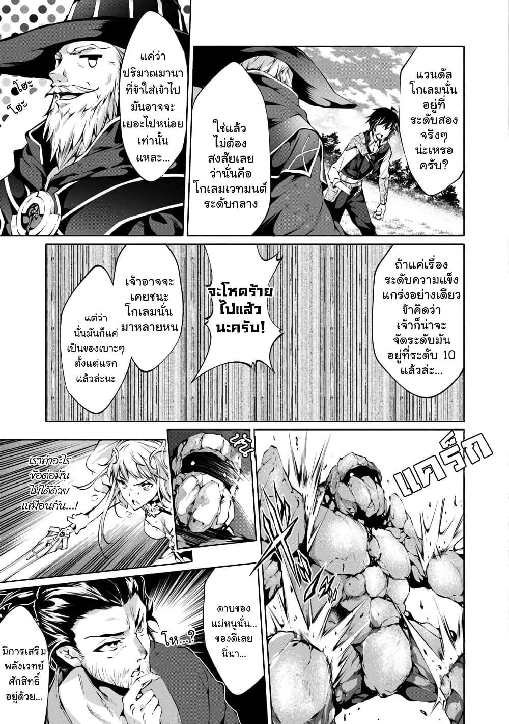 Kamigami ni Sodaterare Shimo no, Saikyou to Naru page 15