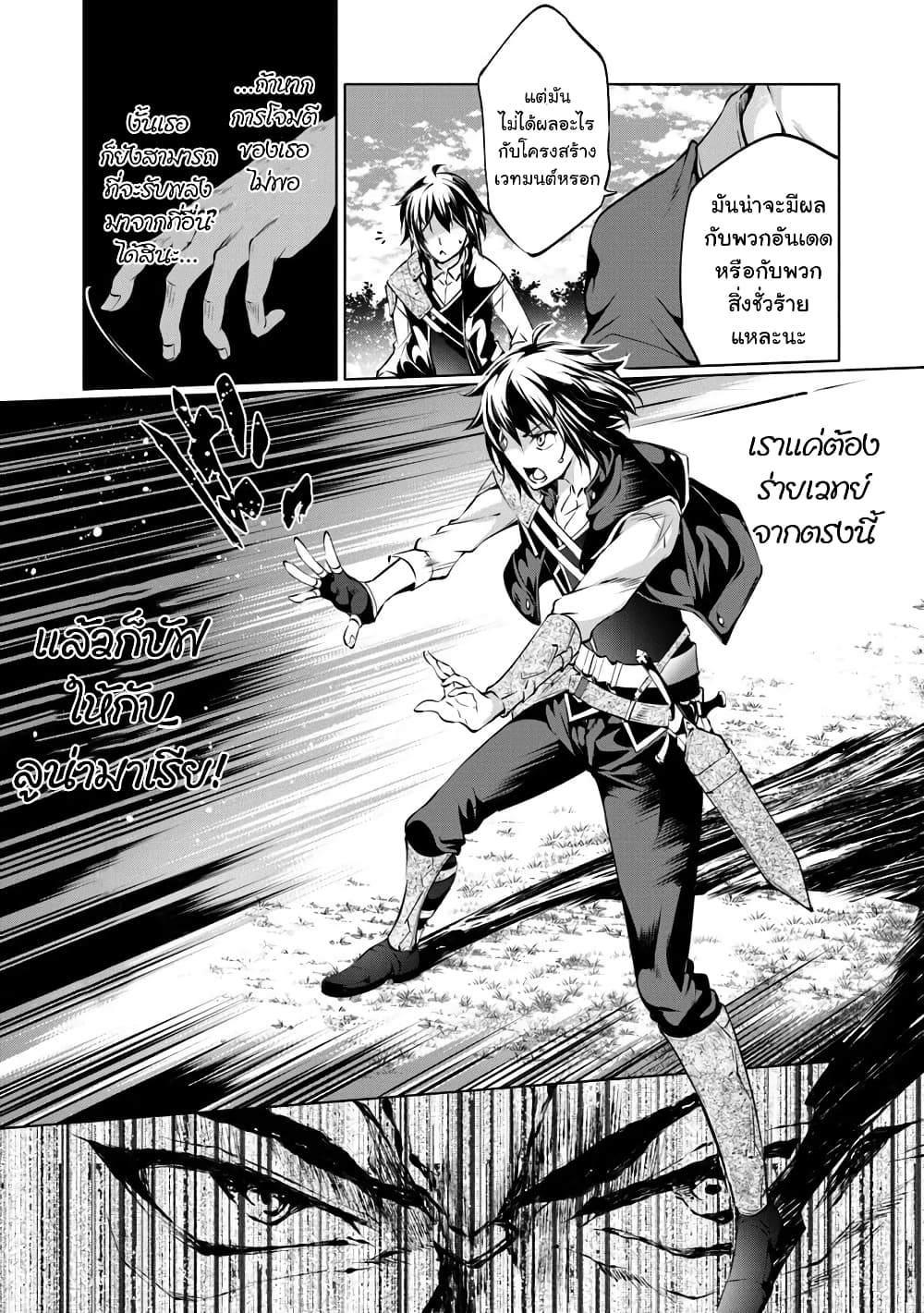 Kamigami ni Sodaterare Shimo no, Saikyou to Naru page 16