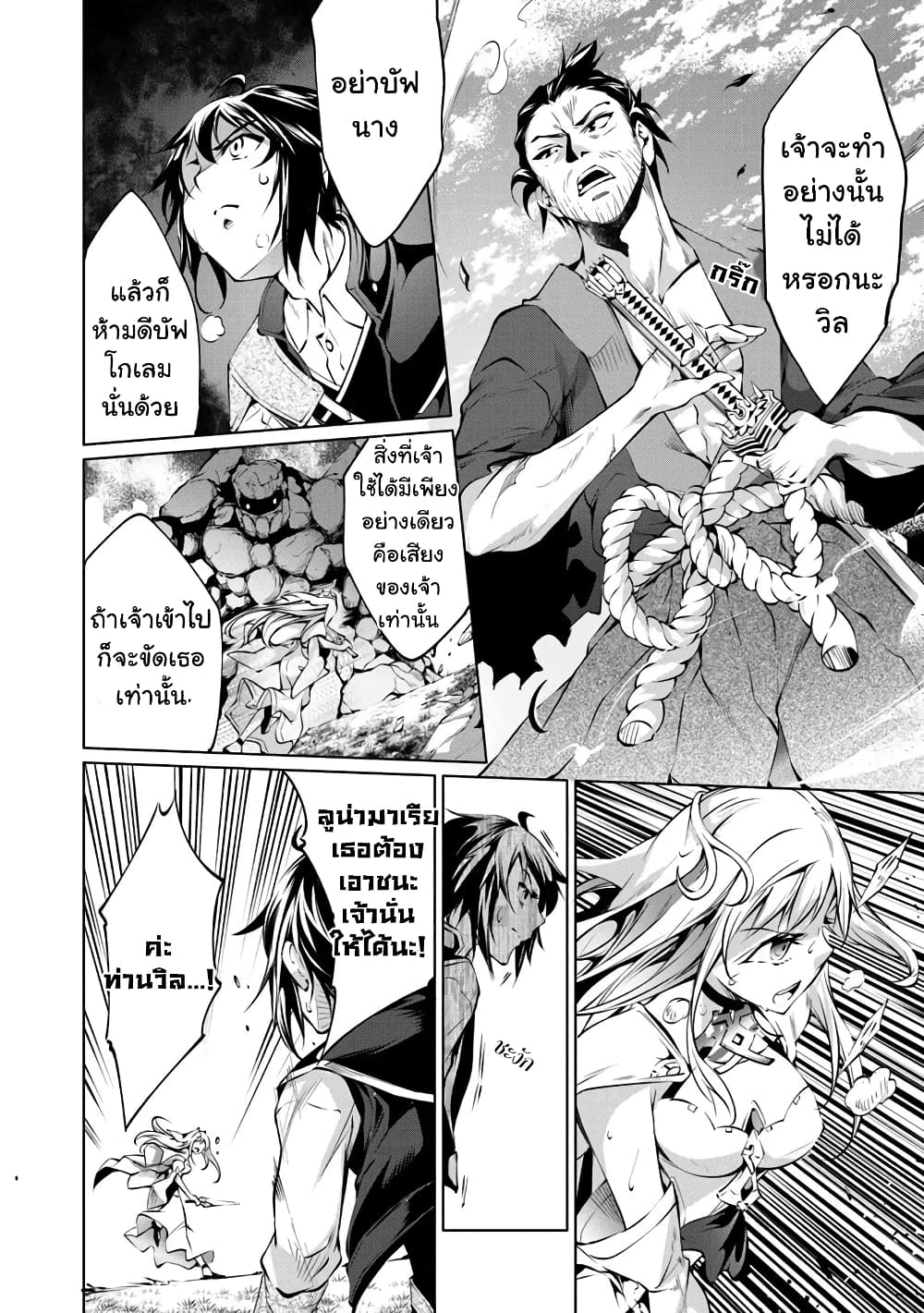 Kamigami ni Sodaterare Shimo no, Saikyou to Naru page 18