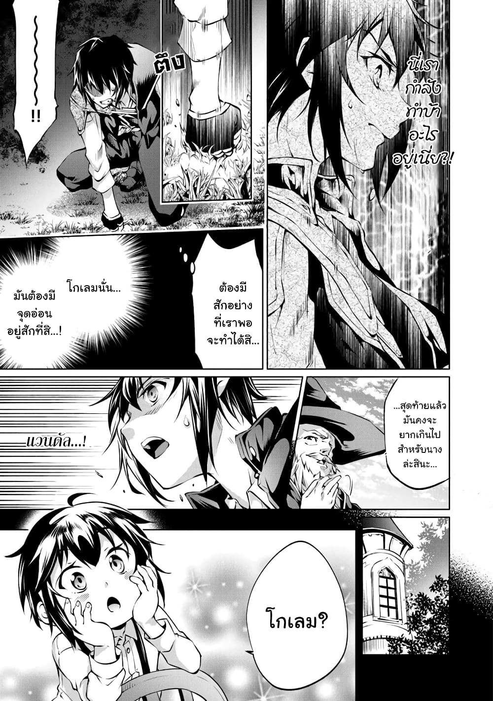 Kamigami ni Sodaterare Shimo no, Saikyou to Naru page 19