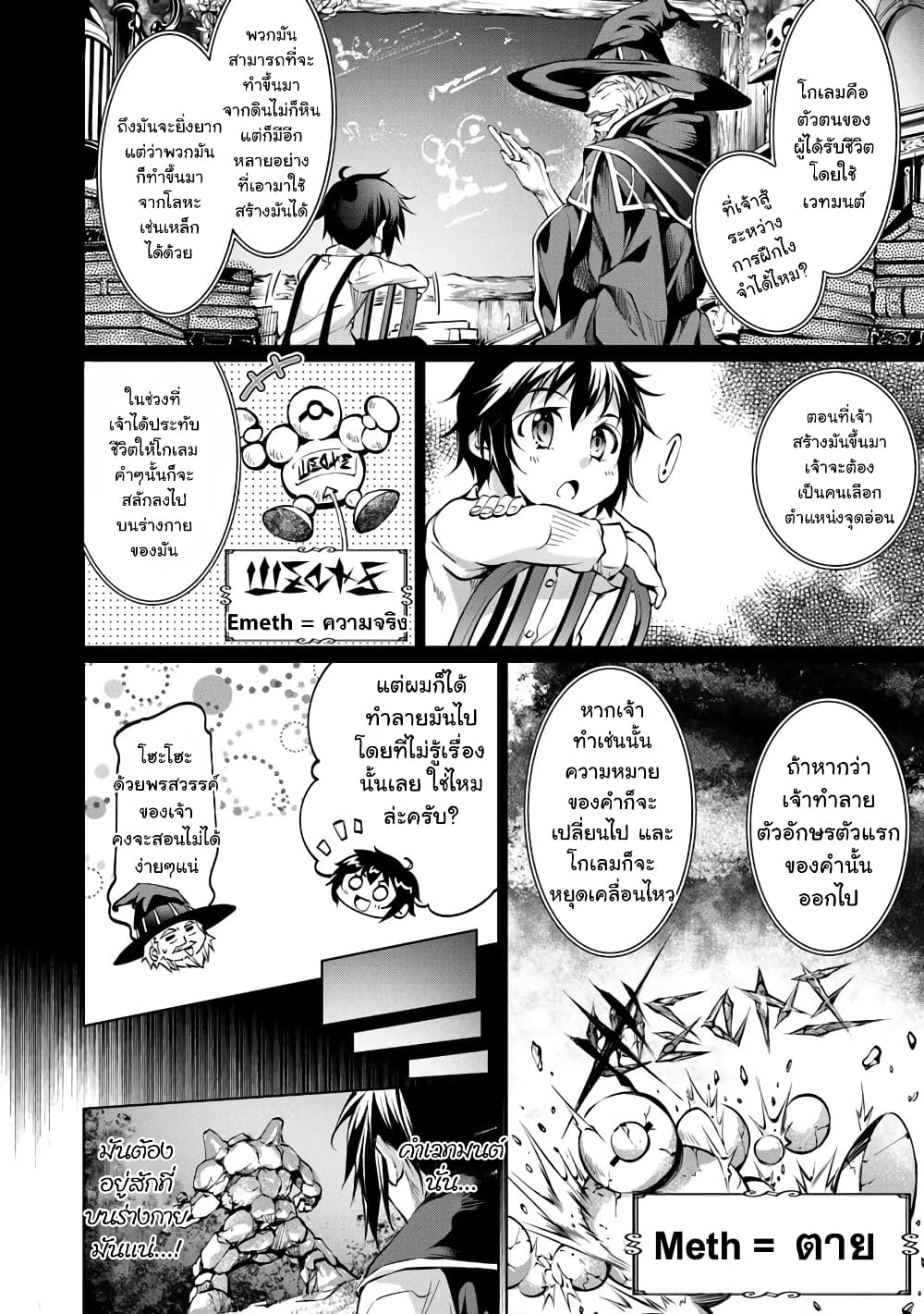 Kamigami ni Sodaterare Shimo no, Saikyou to Naru page 20