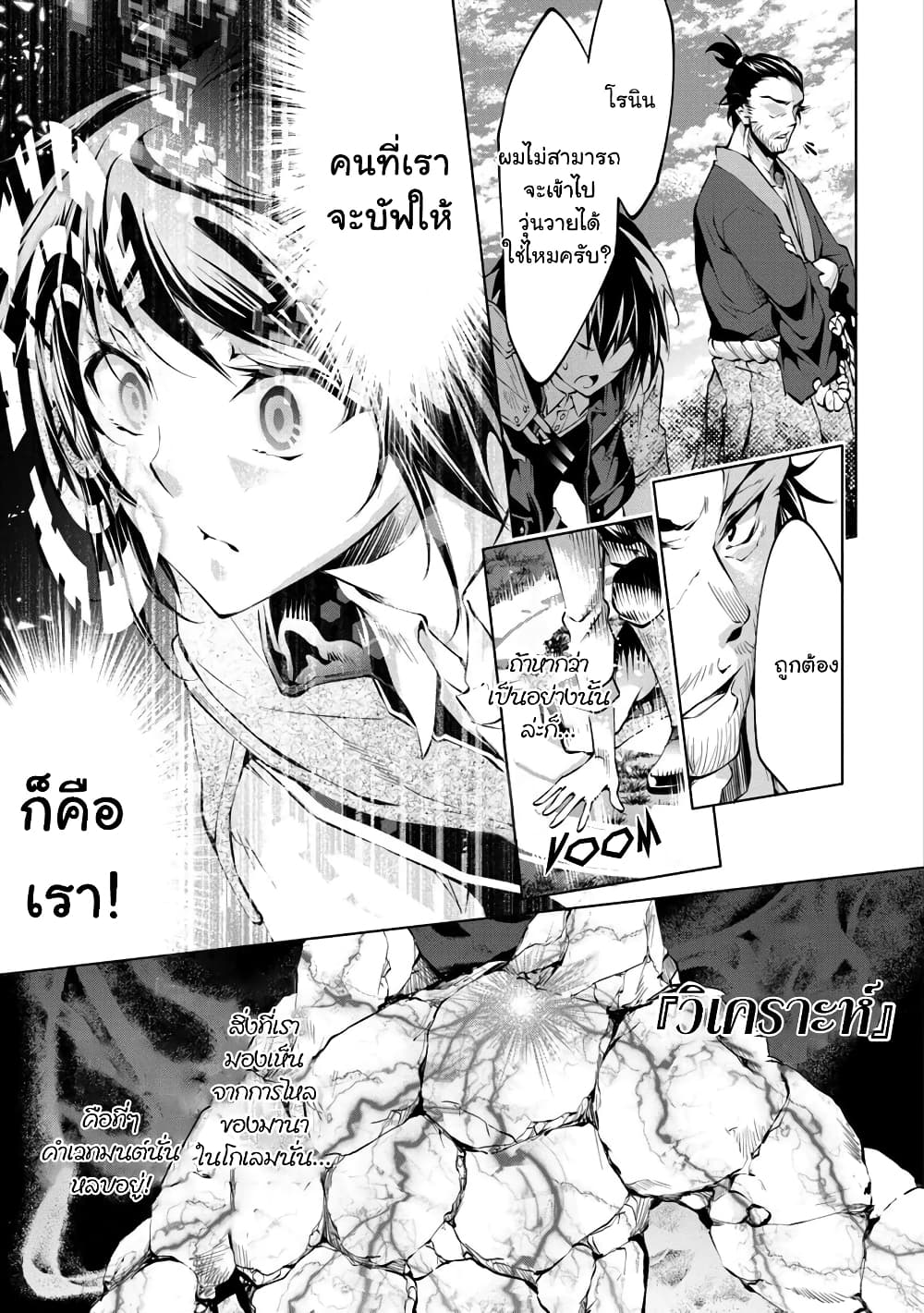 Kamigami ni Sodaterare Shimo no, Saikyou to Naru page 21