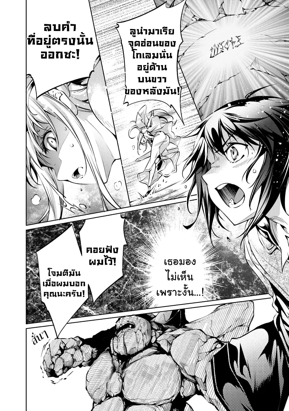 Kamigami ni Sodaterare Shimo no, Saikyou to Naru page 22