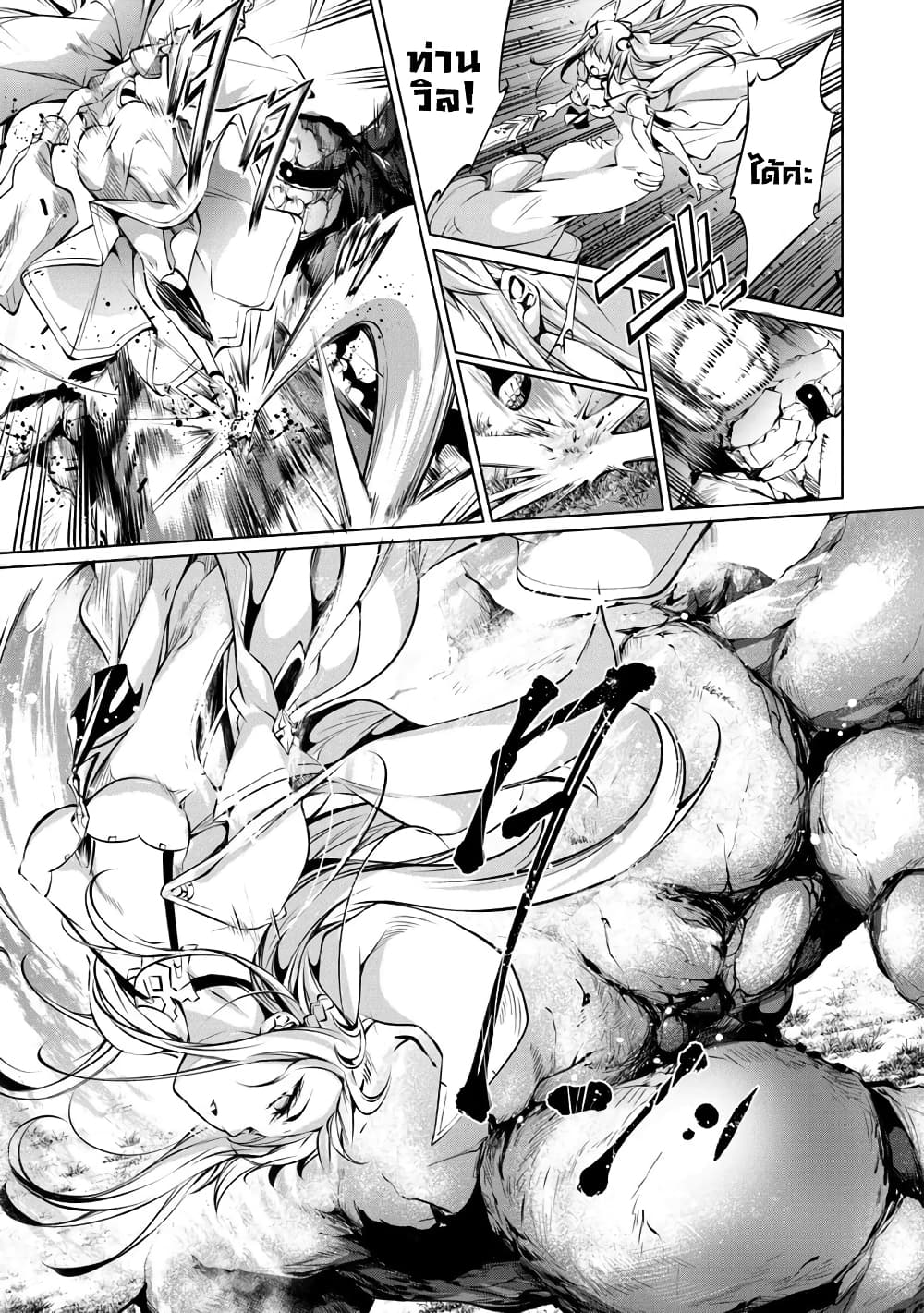 Kamigami ni Sodaterare Shimo no, Saikyou to Naru page 23