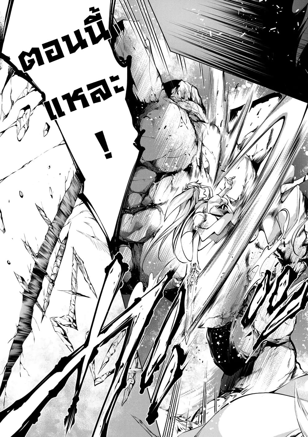Kamigami ni Sodaterare Shimo no, Saikyou to Naru page 25