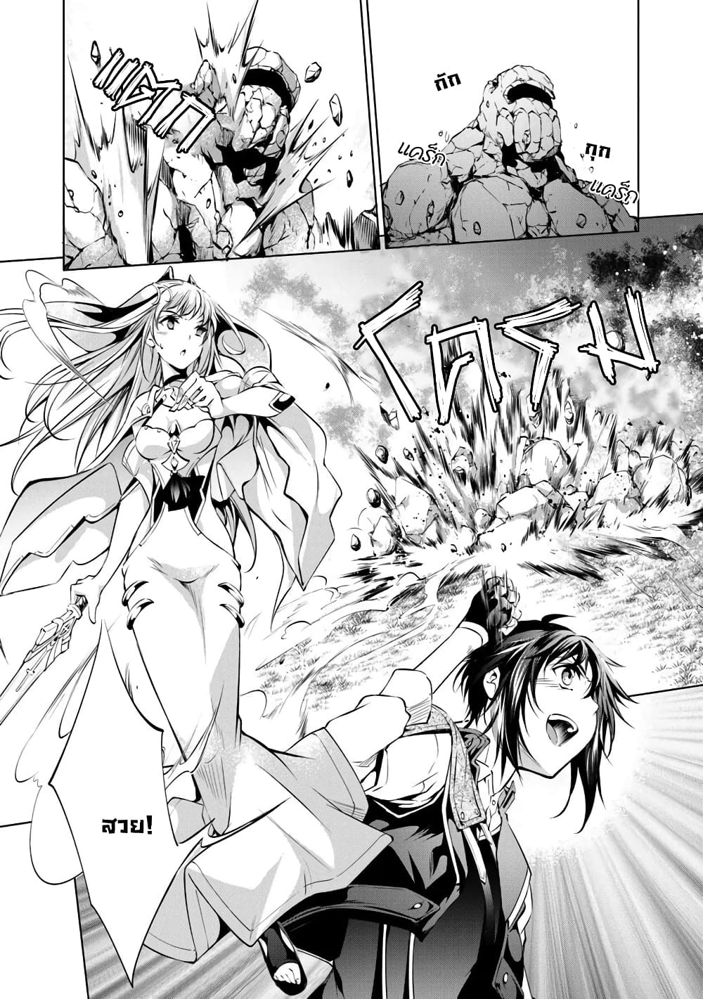 Kamigami ni Sodaterare Shimo no, Saikyou to Naru page 26