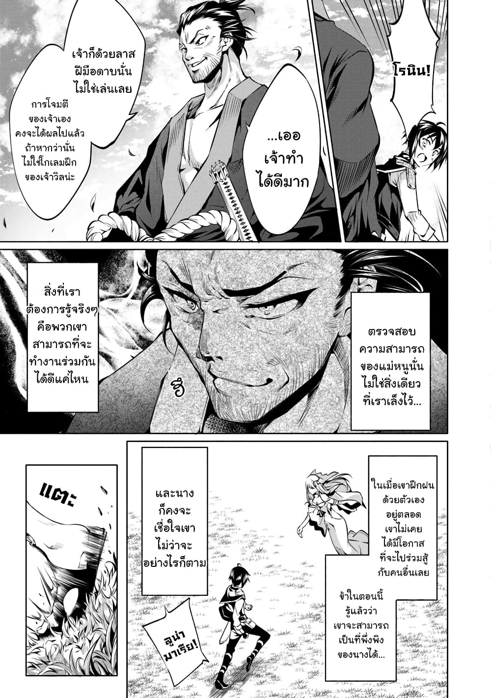 Kamigami ni Sodaterare Shimo no, Saikyou to Naru page 27