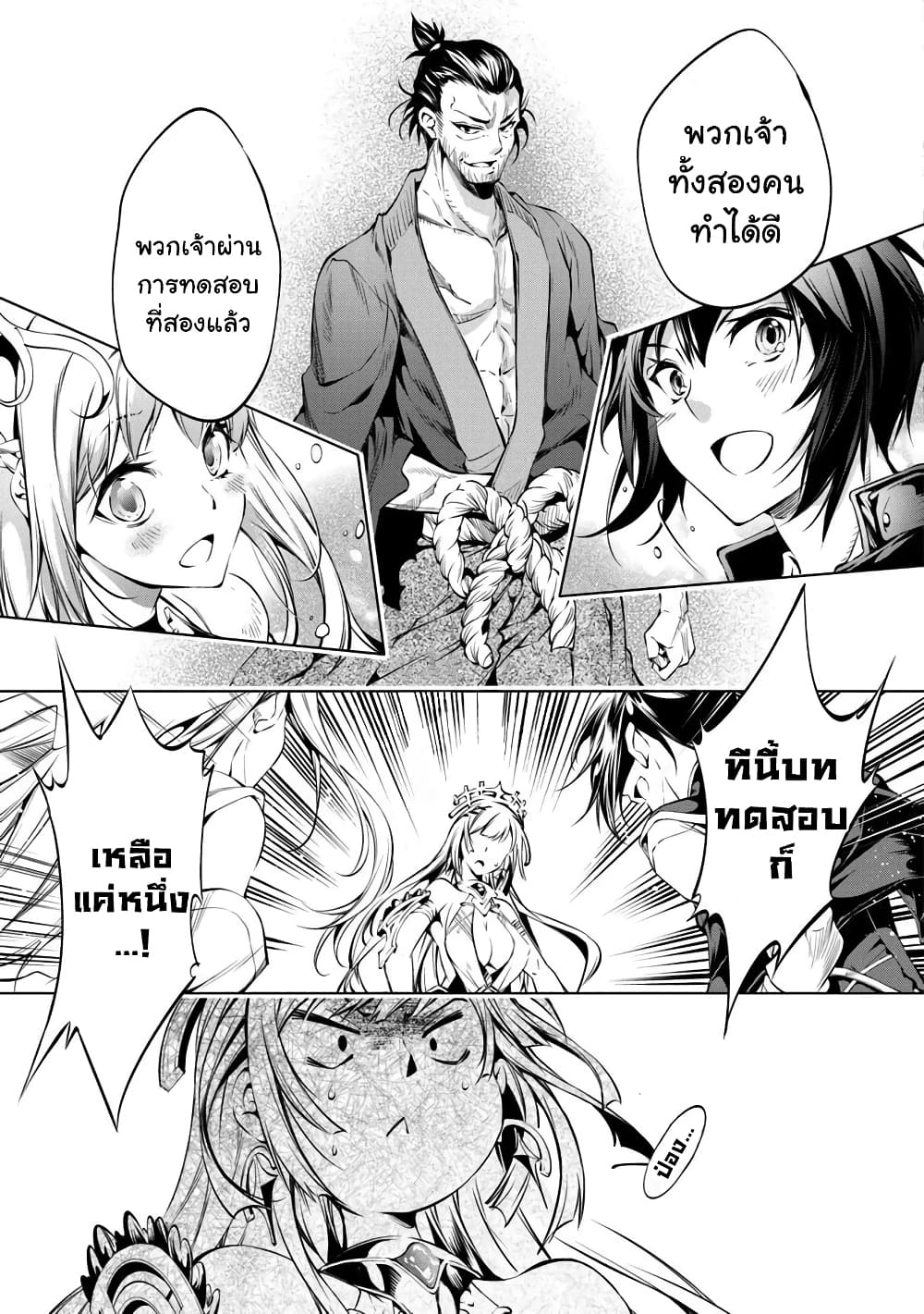 Kamigami ni Sodaterare Shimo no, Saikyou to Naru page 29