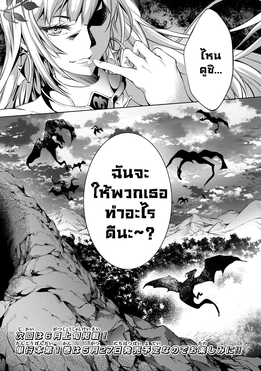 Kamigami ni Sodaterare Shimo no, Saikyou to Naru page 30