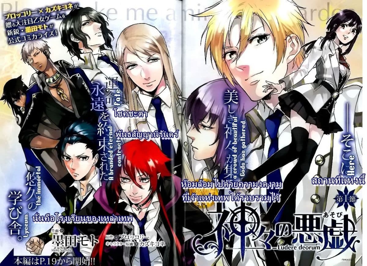 Kamigami no Asobi page 1