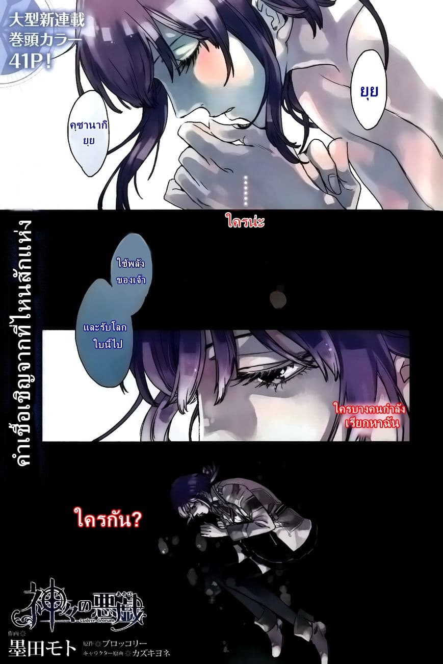 Kamigami no Asobi page 2