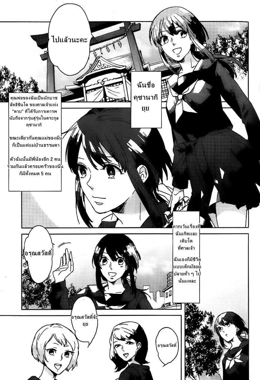Kamigami no Asobi page 5