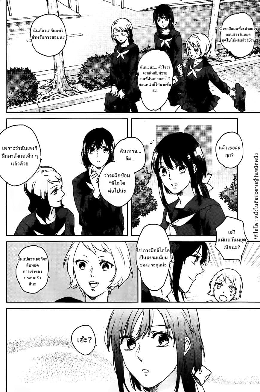 Kamigami no Asobi page 6